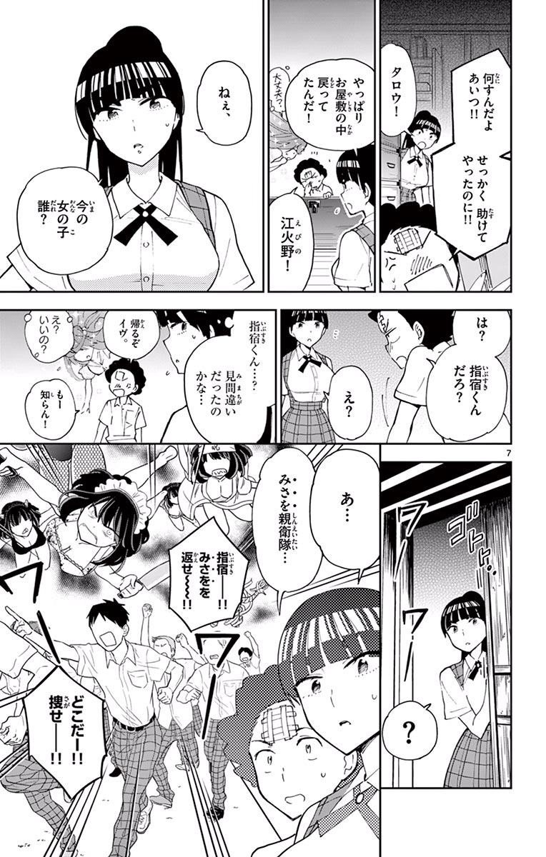 Hatsukoi Zombie Chapter 18 7ページ