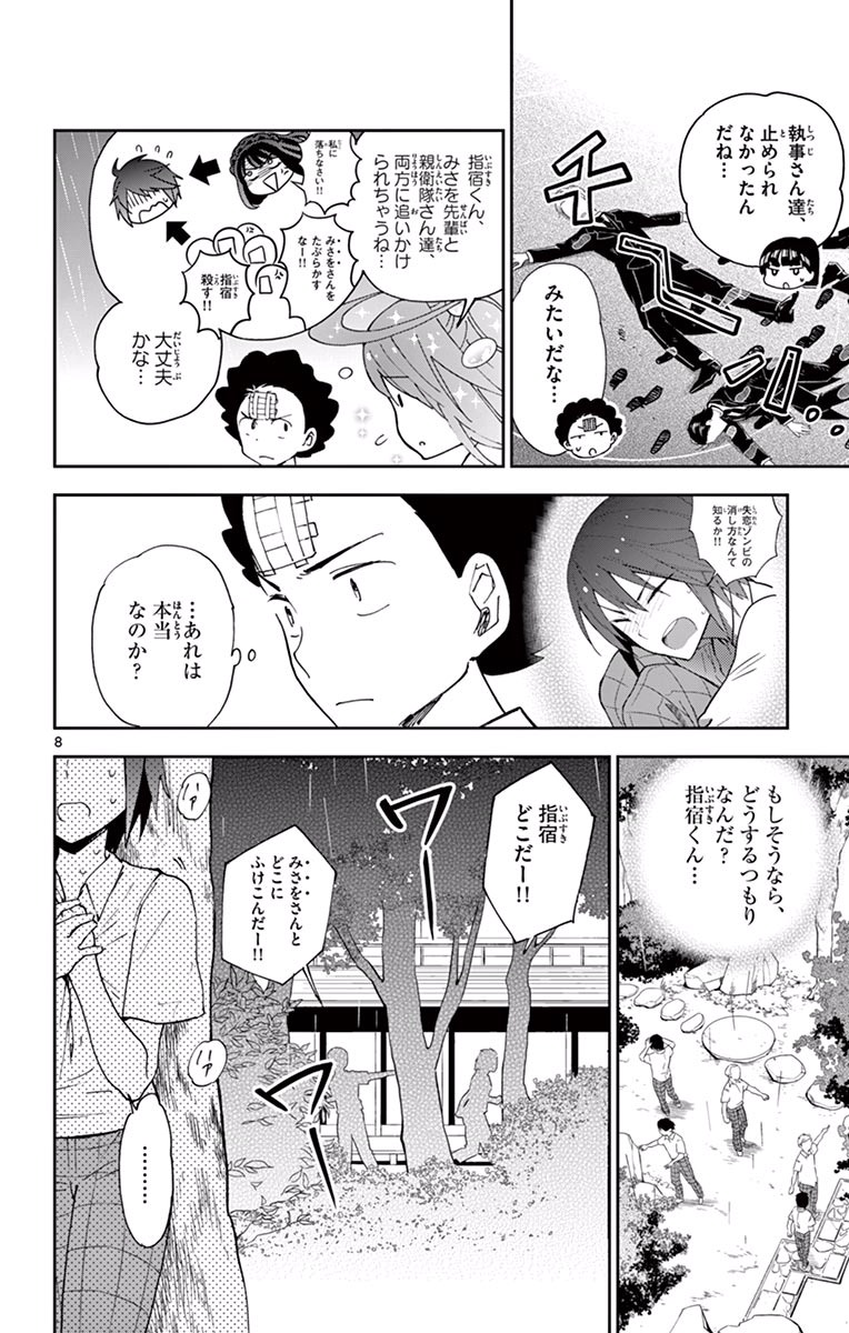 Hatsukoi Zombie Chapter 18 8ページ