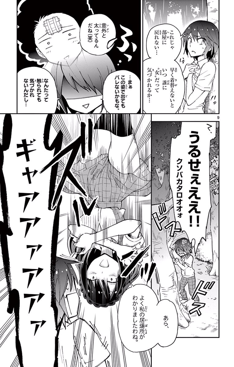 Hatsukoi Zombie Chapter 18 9ページ