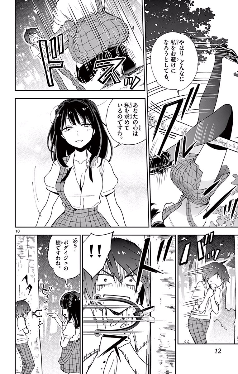 Hatsukoi Zombie Chapter 18 10ページ