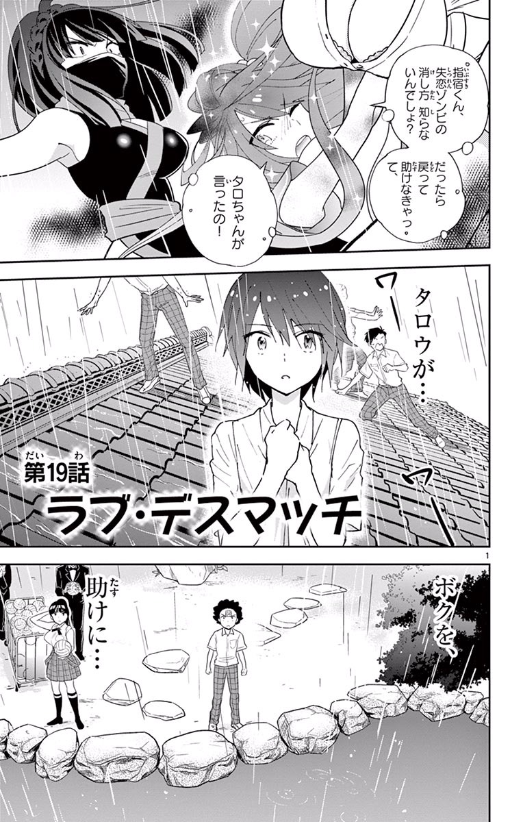 Hatsukoi Zombie Chapter 19 1ページ