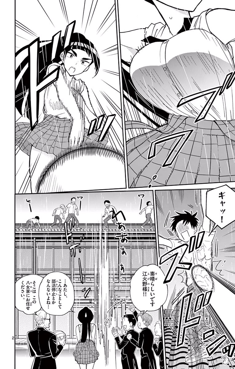 Hatsukoi Zombie Chapter 19 2ページ