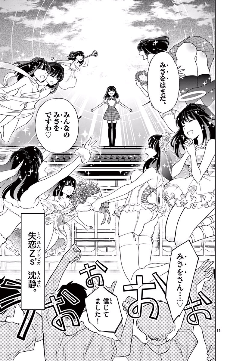 Hatsukoi Zombie Chapter 19 11ページ
