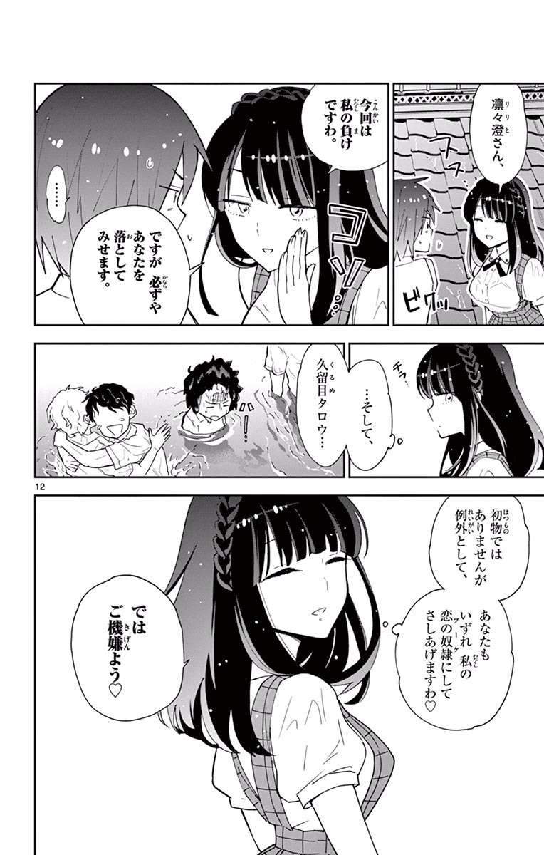 Hatsukoi Zombie Chapter 19 12ページ