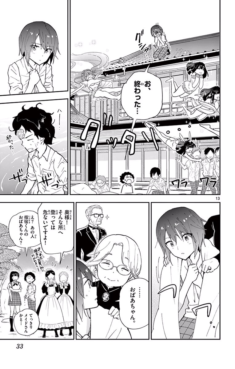 Hatsukoi Zombie Chapter 19 13ページ