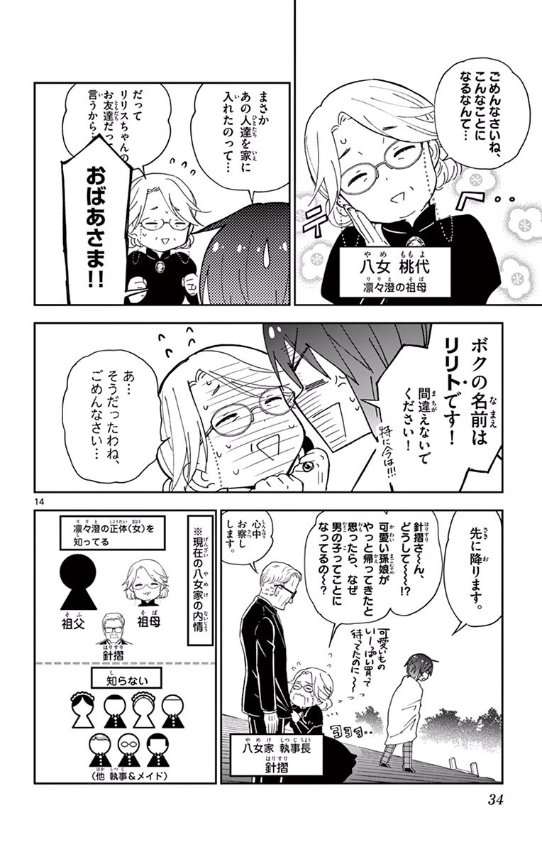 Hatsukoi Zombie Chapter 19 14ページ