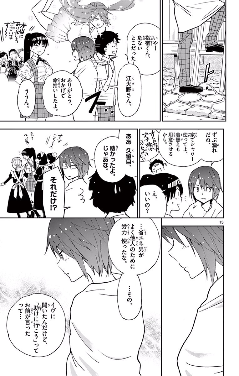 Hatsukoi Zombie Chapter 19 15ページ