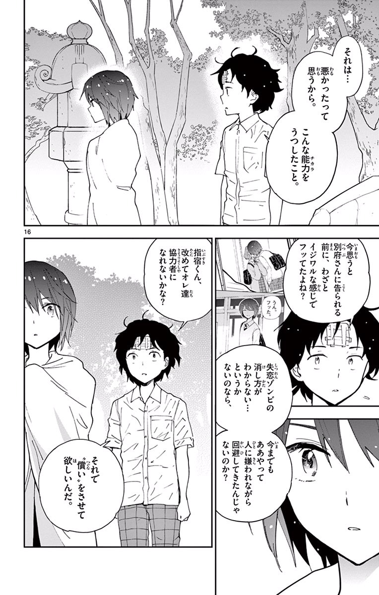 Hatsukoi Zombie Chapter 19 16ページ