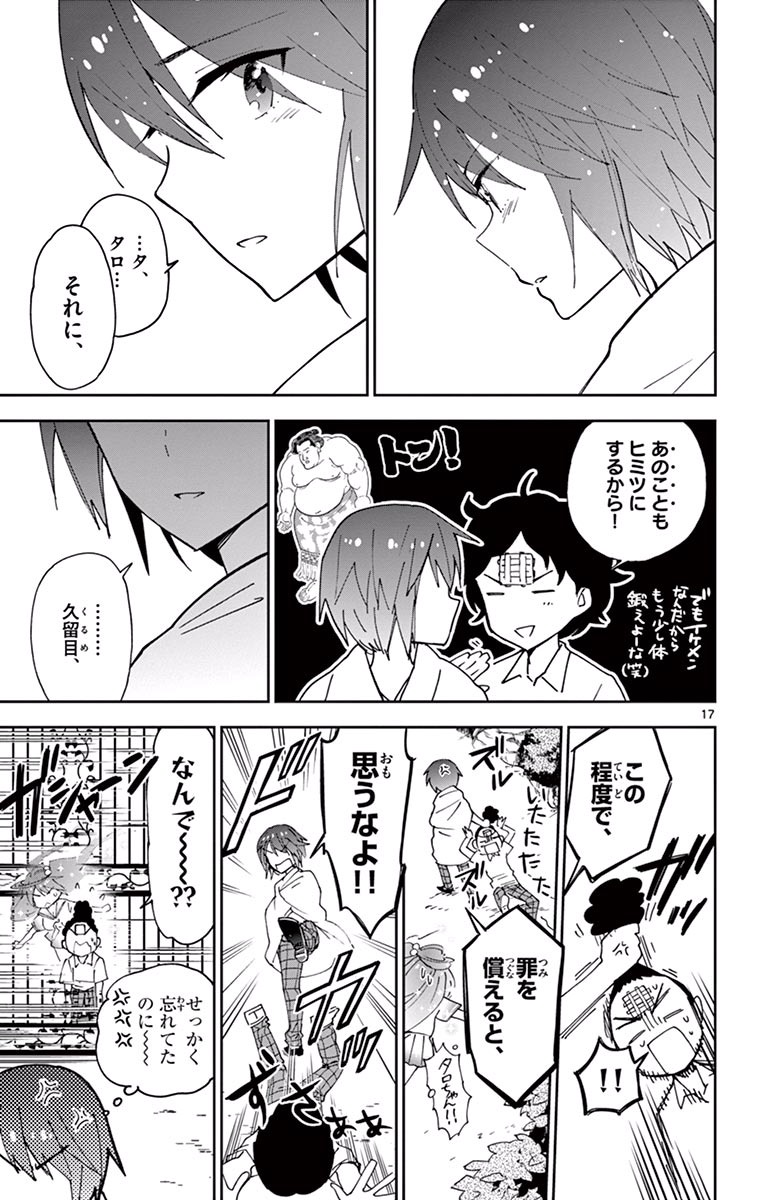 Hatsukoi Zombie Chapter 19 17ページ