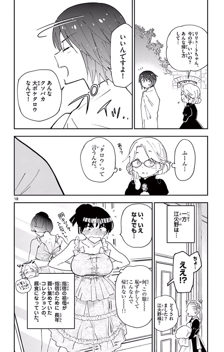Hatsukoi Zombie Chapter 19 18ページ