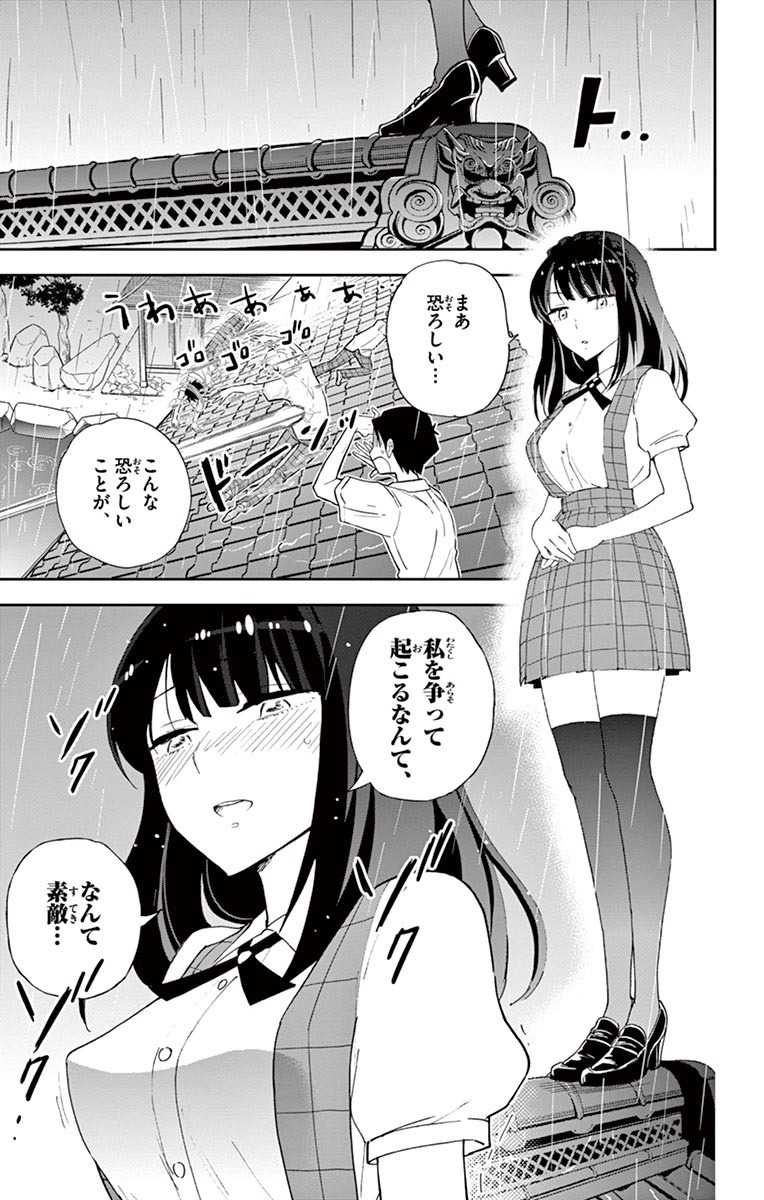 Hatsukoi Zombie Chapter 19 3ページ