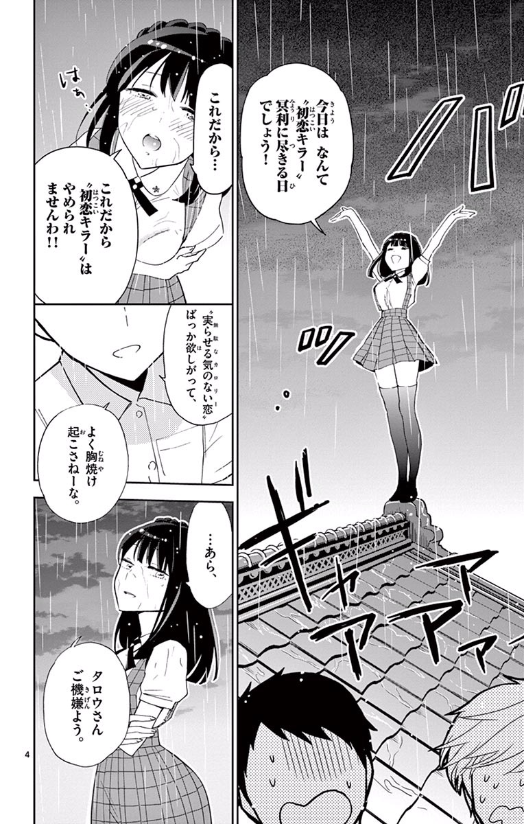 Hatsukoi Zombie Chapter 19 4ページ