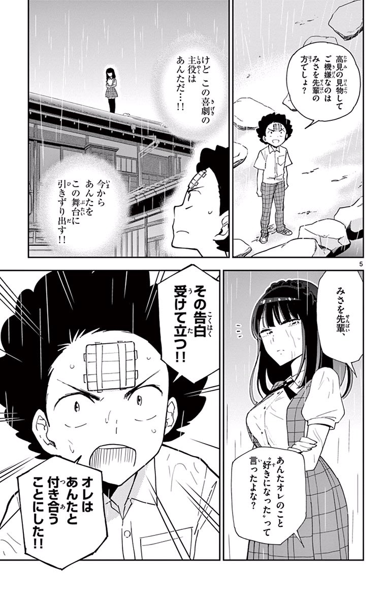 Hatsukoi Zombie Chapter 19 5ページ