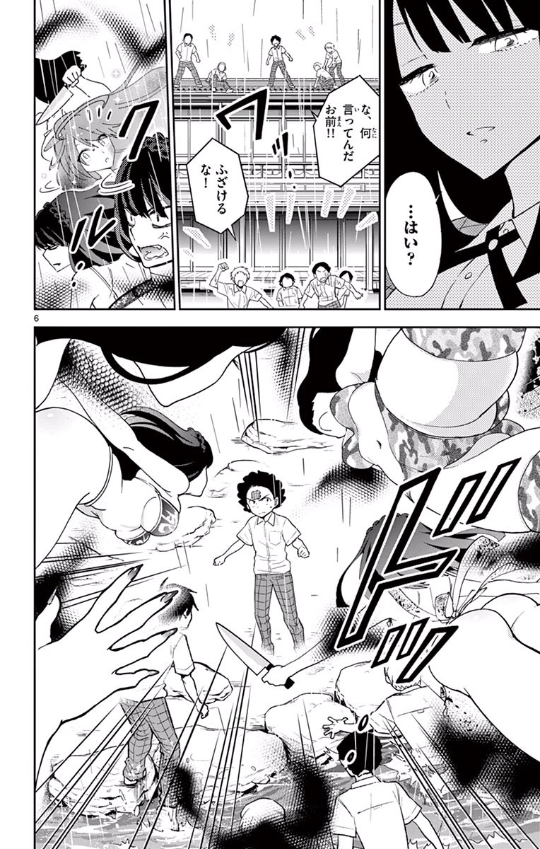 Hatsukoi Zombie Chapter 19 6ページ