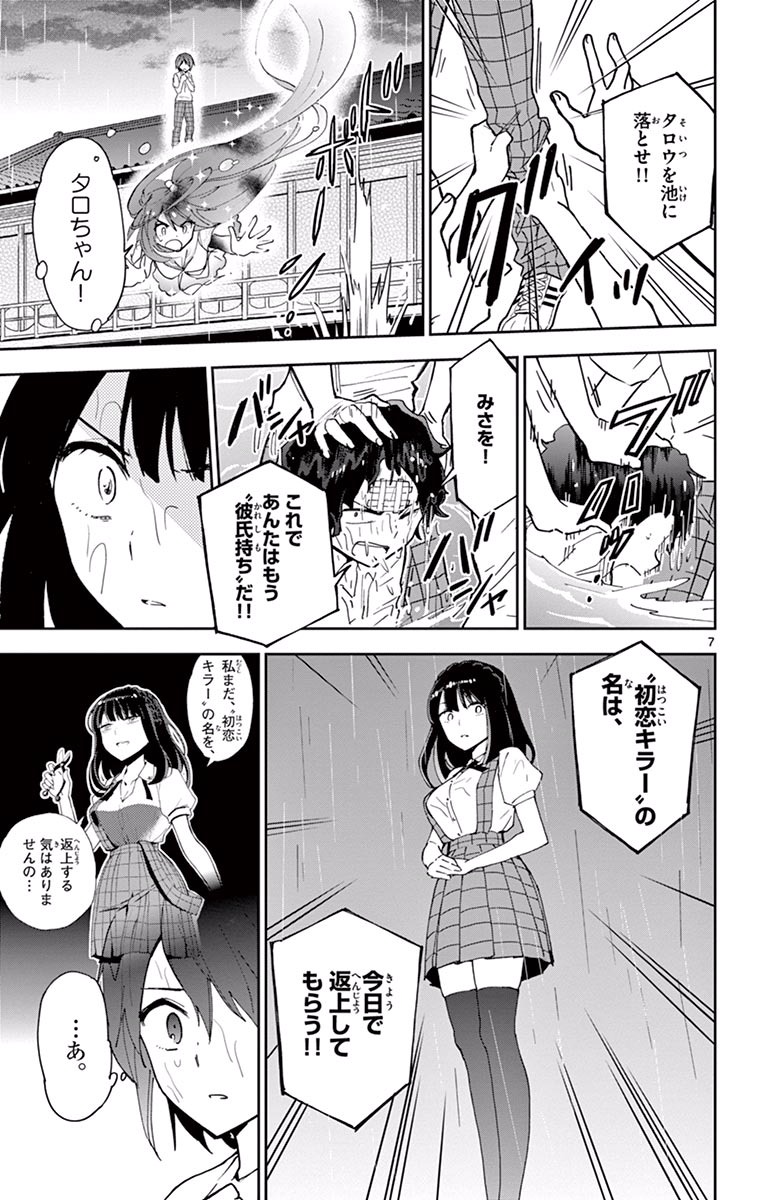 Hatsukoi Zombie Chapter 19 7ページ