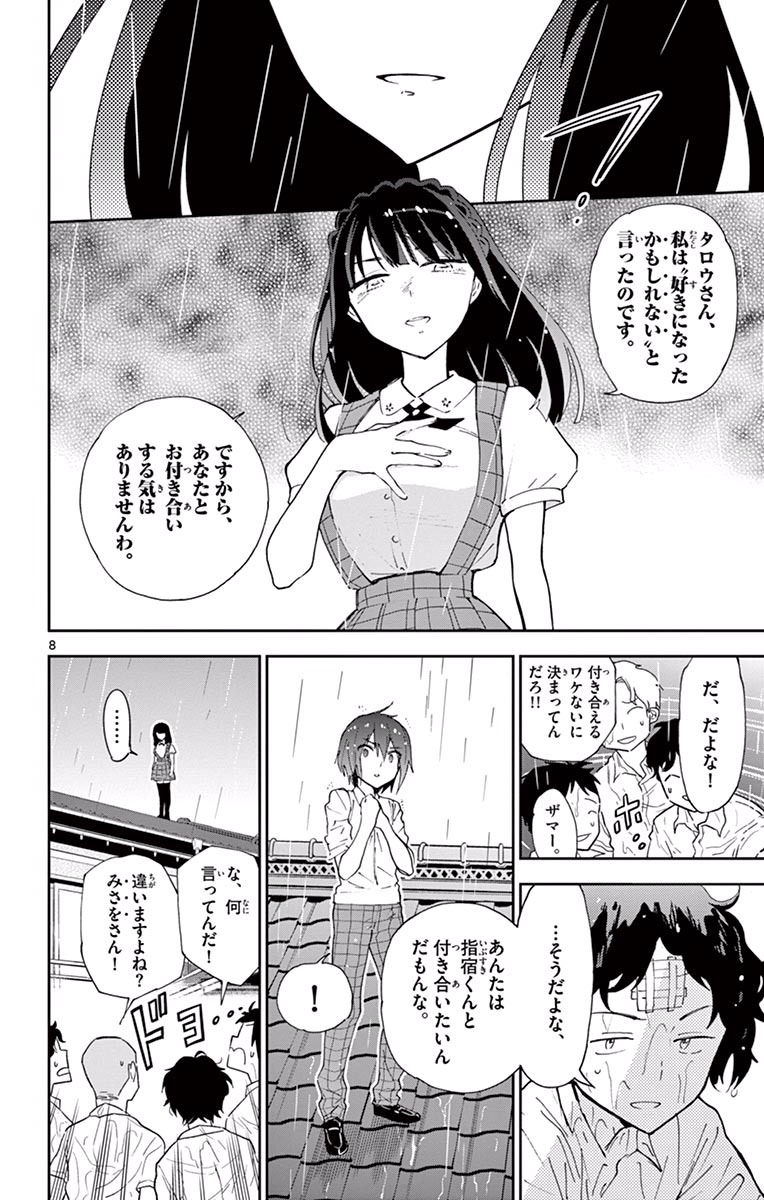 Hatsukoi Zombie Chapter 19 8ページ