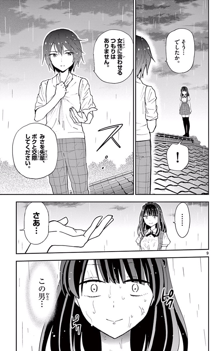 Hatsukoi Zombie Chapter 19 9ページ