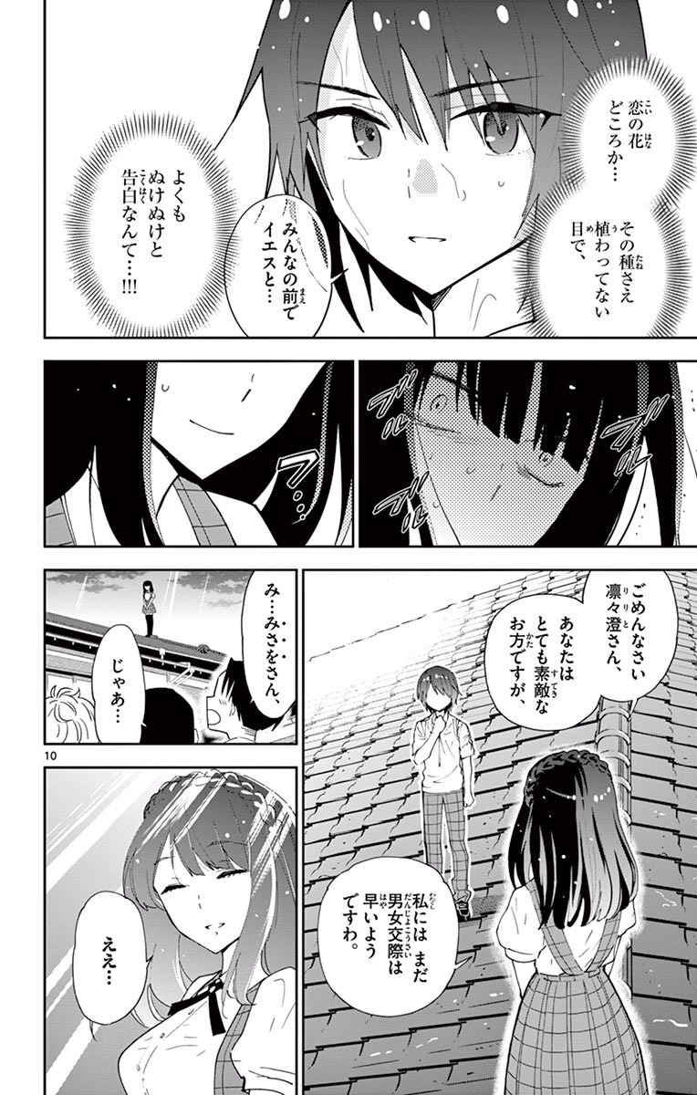 Hatsukoi Zombie Chapter 19 10ページ