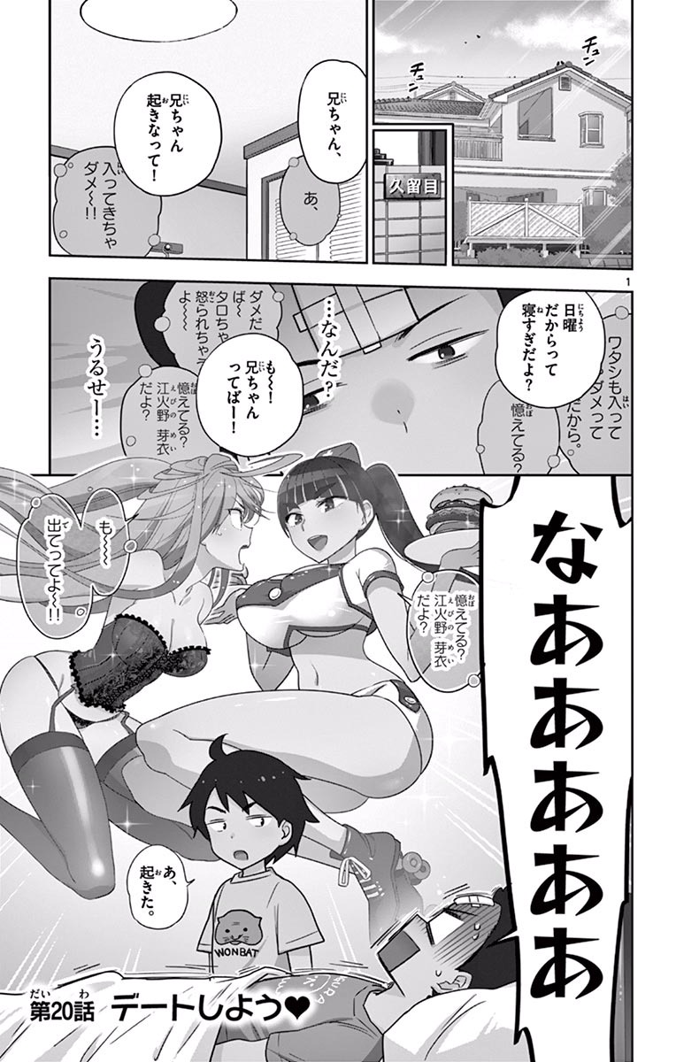 Hatsukoi Zombie Chapter 20 1ページ