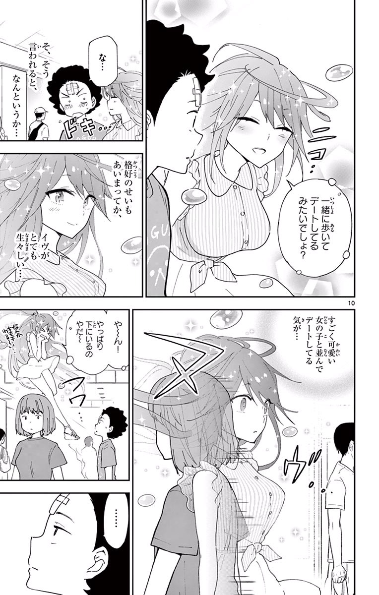 Hatsukoi Zombie Chapter 20 11ページ