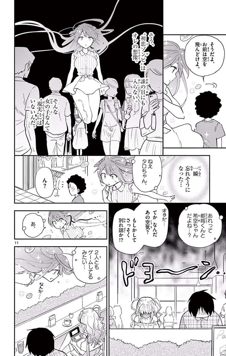 Hatsukoi Zombie Chapter 20 12ページ