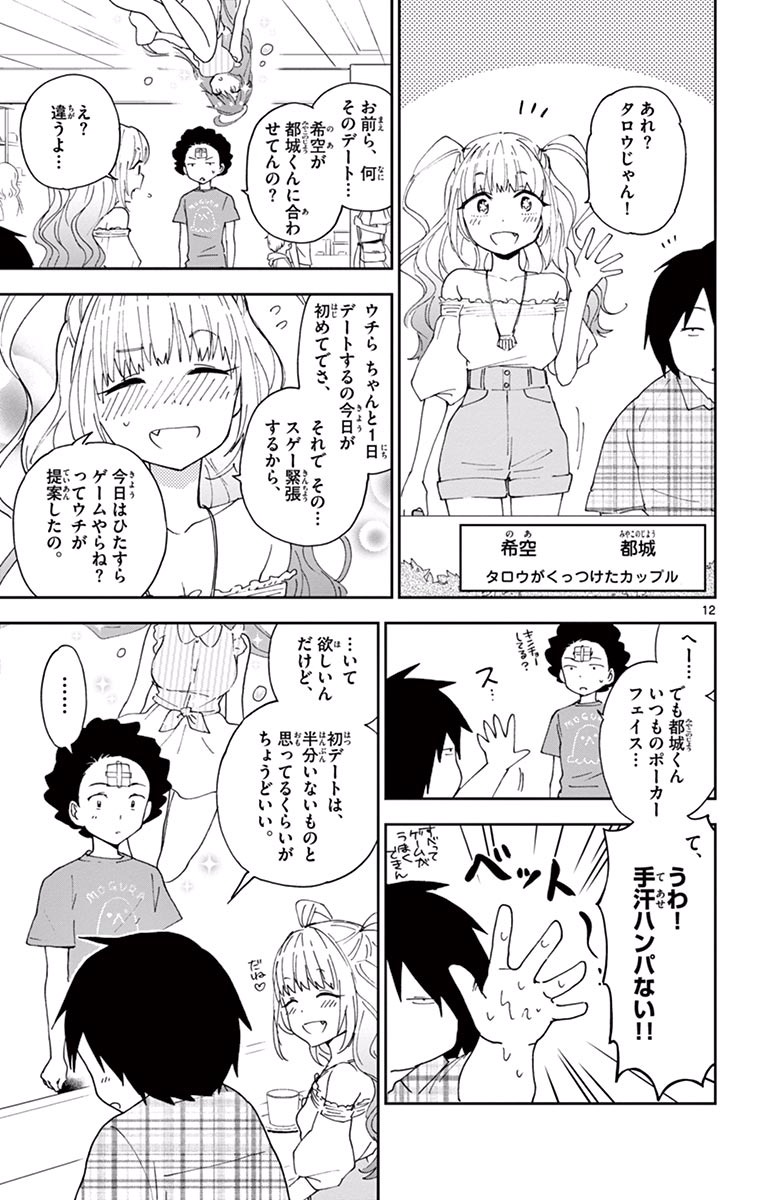 Hatsukoi Zombie Chapter 20 13ページ