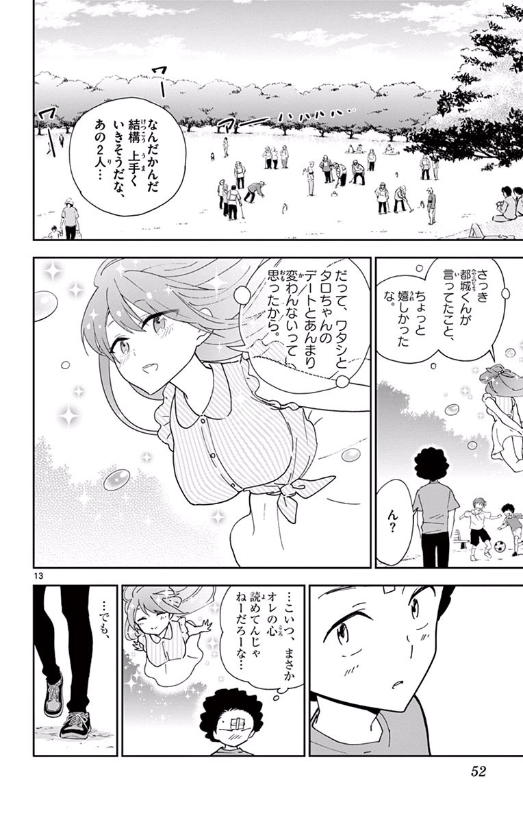 Hatsukoi Zombie Chapter 20 14ページ