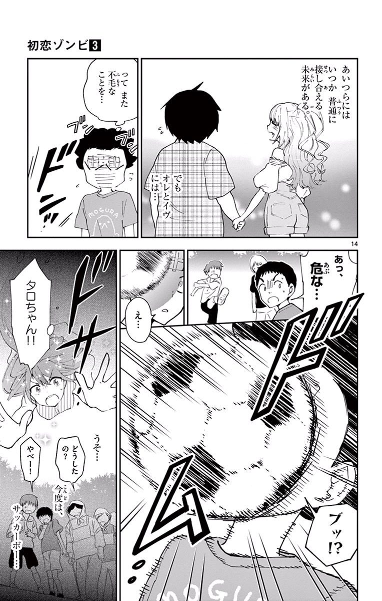 Hatsukoi Zombie Chapter 20 15ページ