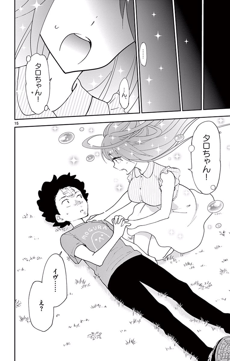 Hatsukoi Zombie Chapter 20 16ページ