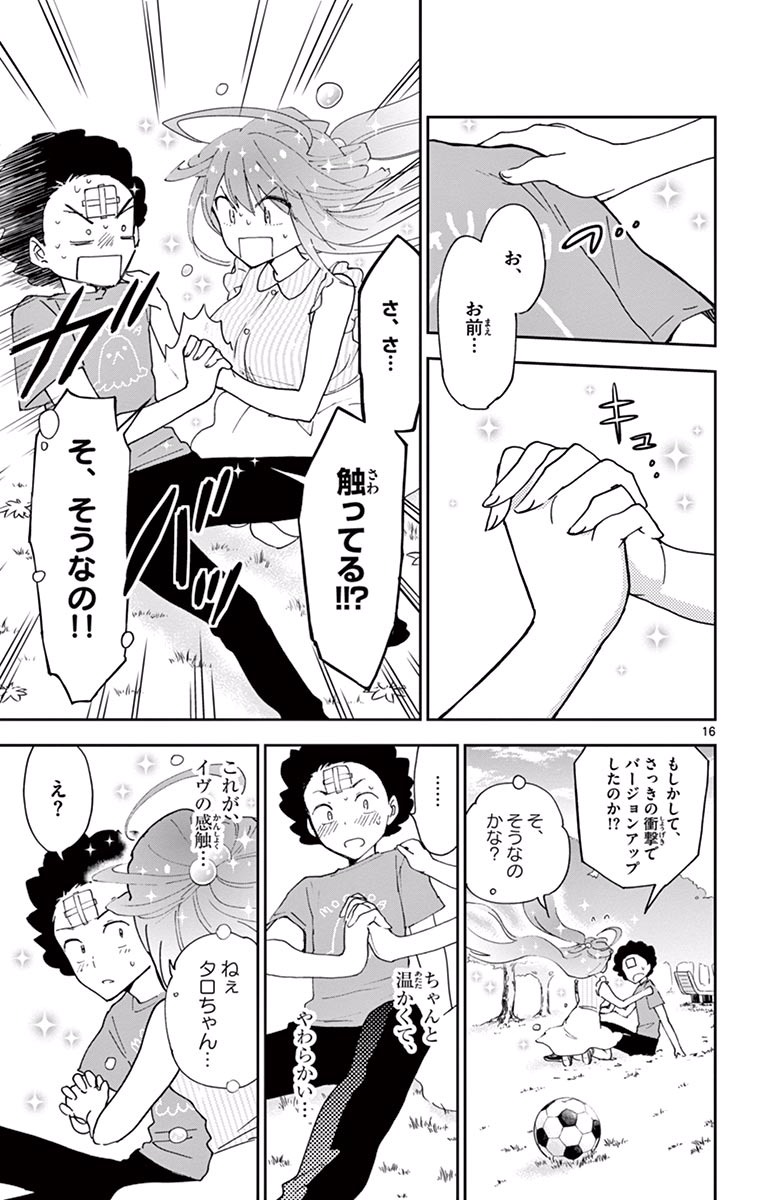 Hatsukoi Zombie Chapter 20 17ページ