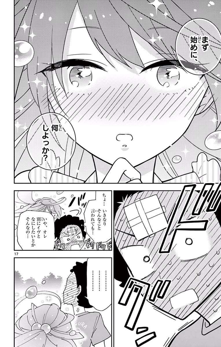 Hatsukoi Zombie Chapter 20 18ページ