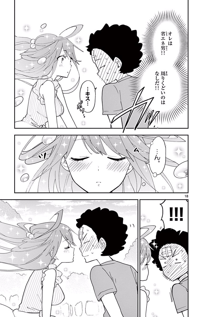 Hatsukoi Zombie Chapter 20 19ページ