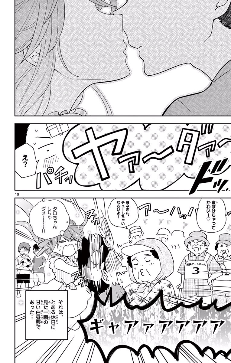 Hatsukoi Zombie Chapter 20 20ページ