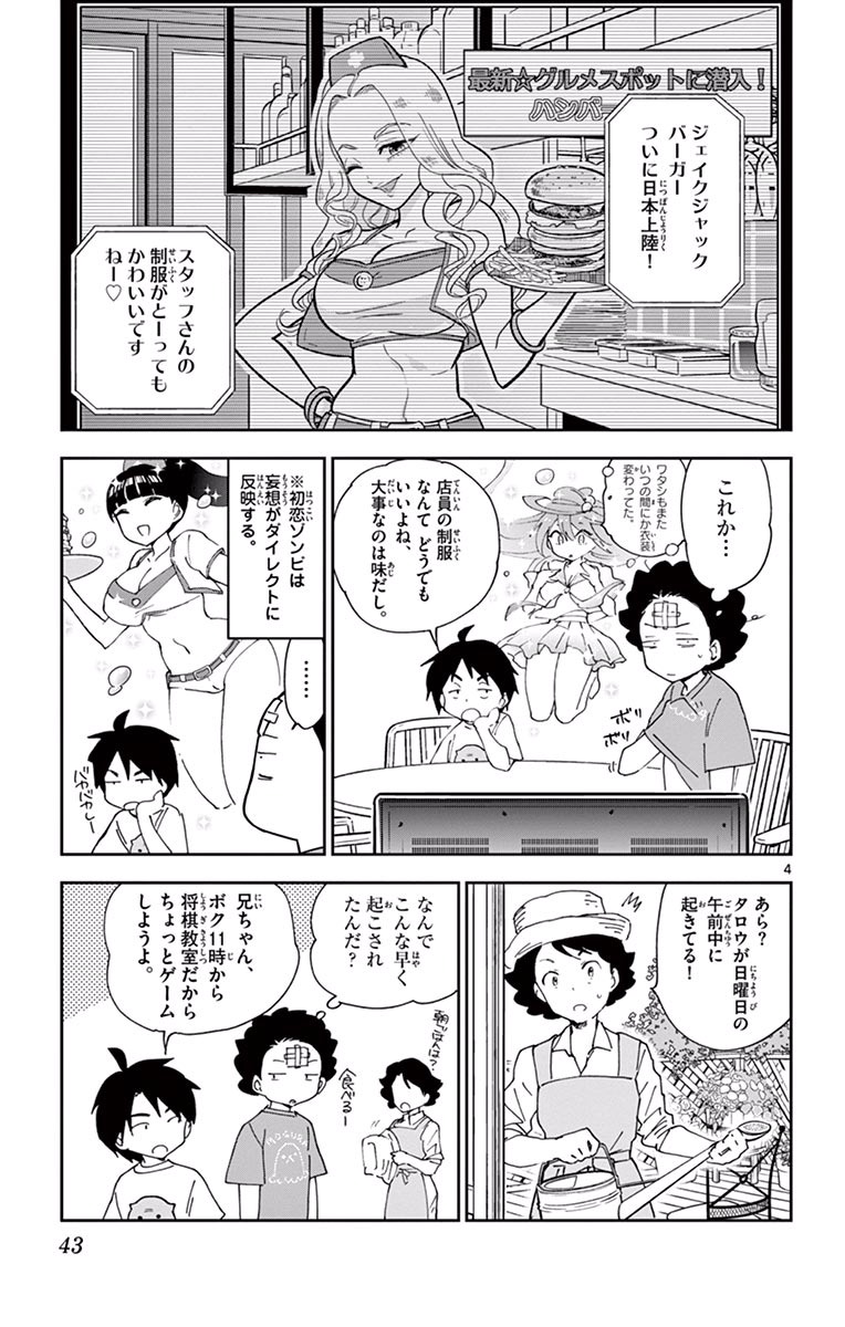 Hatsukoi Zombie Chapter 20 5ページ