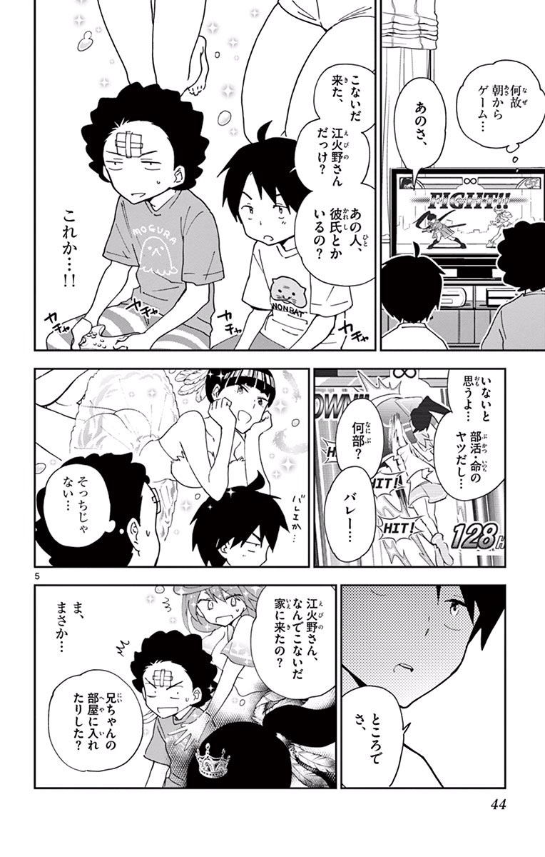 Hatsukoi Zombie Chapter 20 6ページ