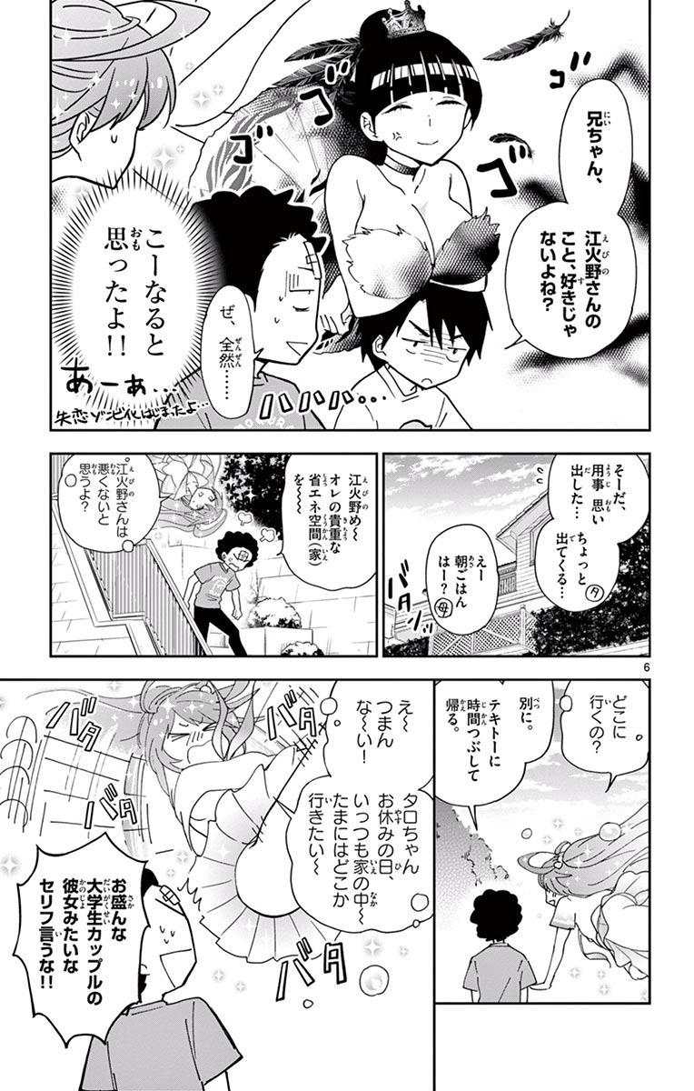 Hatsukoi Zombie Chapter 20 7ページ