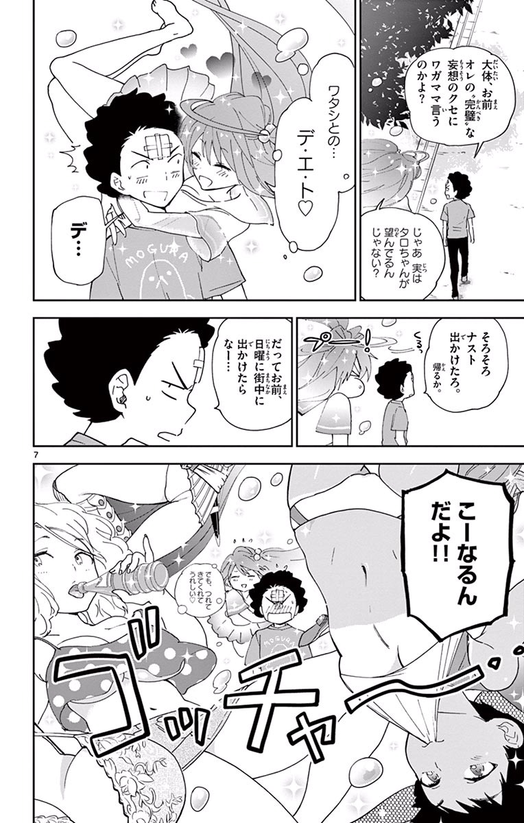 Hatsukoi Zombie Chapter 20 8ページ