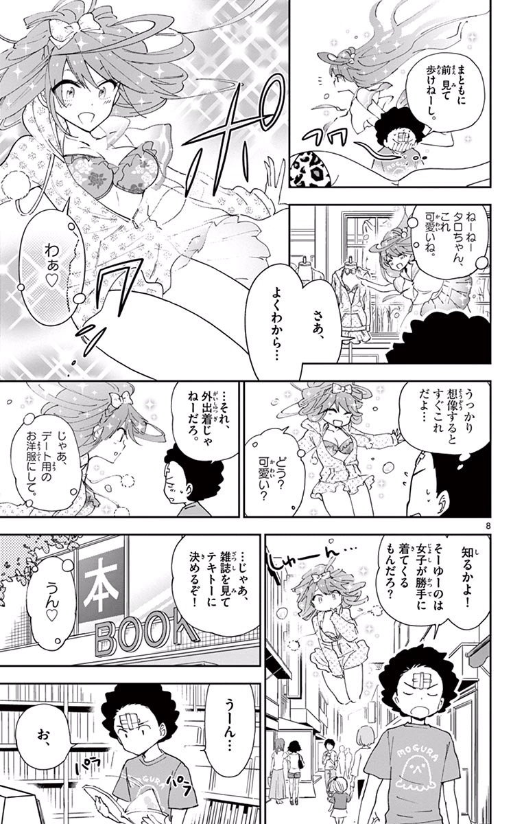 Hatsukoi Zombie Chapter 20 9ページ