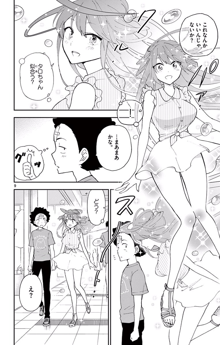 Hatsukoi Zombie Chapter 20 10ページ