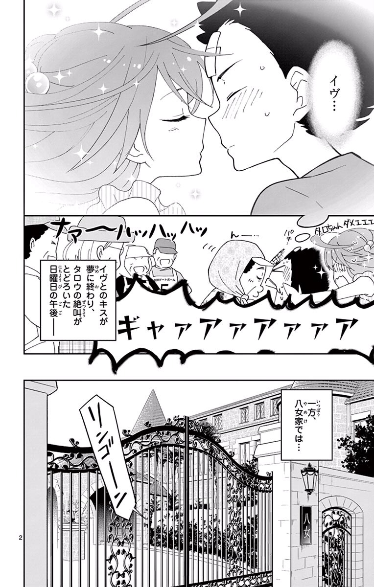 Hatsukoi Zombie Chapter 21 2ページ