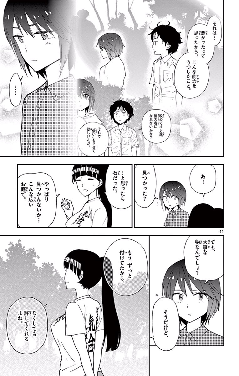 Hatsukoi Zombie Chapter 21 11ページ