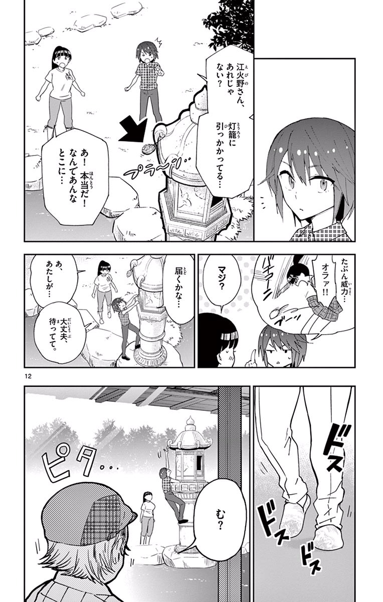 Hatsukoi Zombie Chapter 21 12ページ