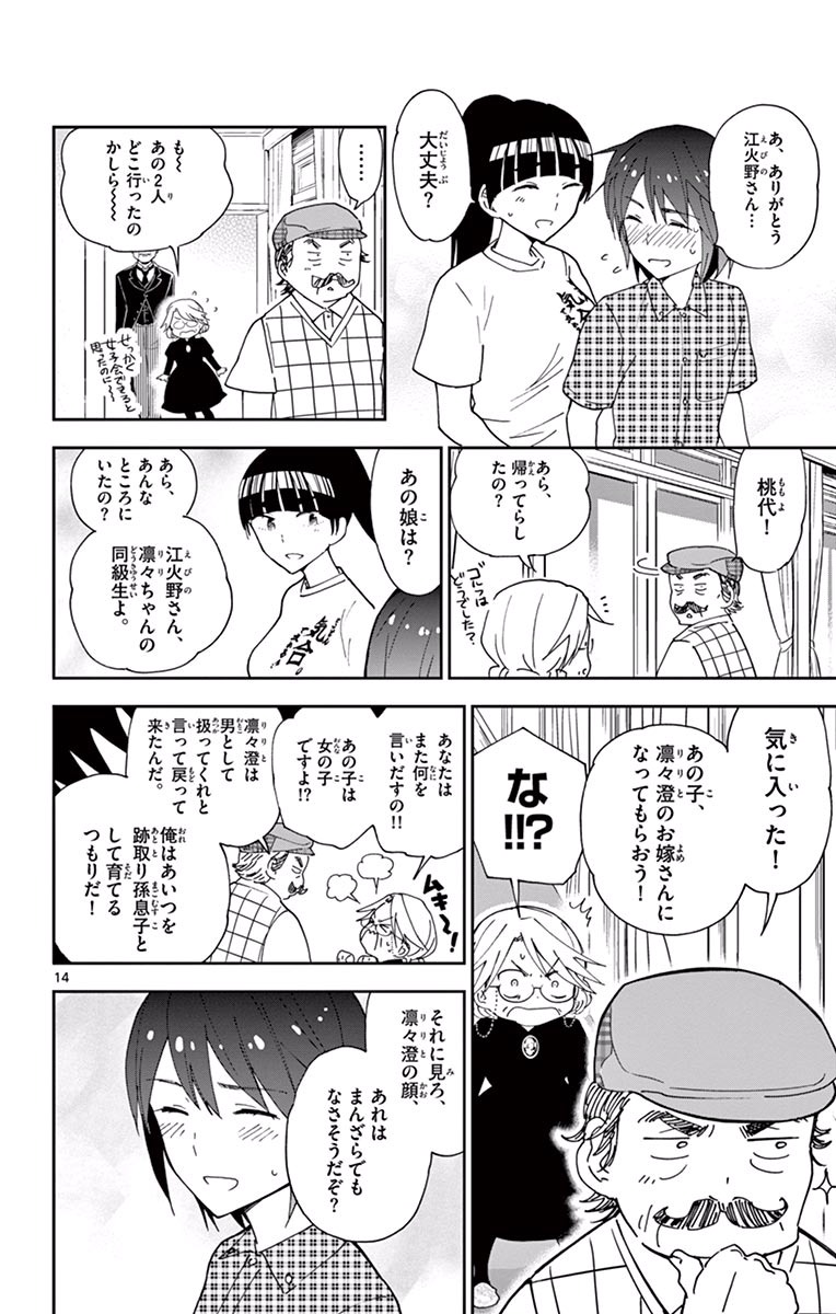 Hatsukoi Zombie Chapter 21 14ページ