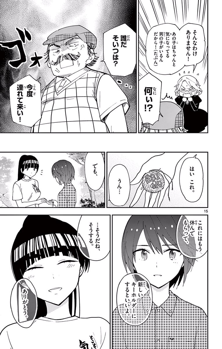 Hatsukoi Zombie Chapter 21 15ページ
