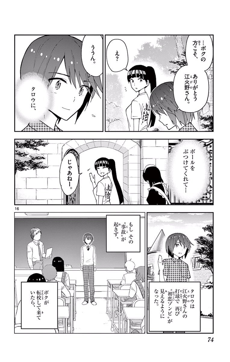 Hatsukoi Zombie Chapter 21 16ページ