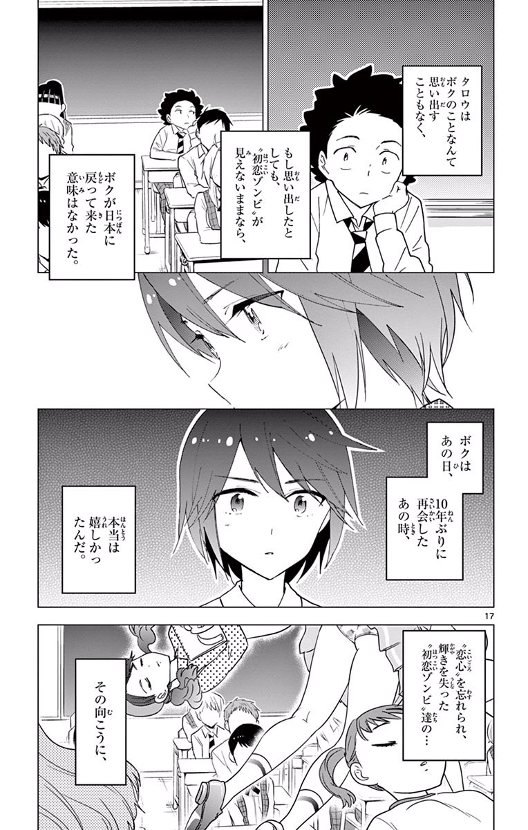 Hatsukoi Zombie Chapter 21 17ページ