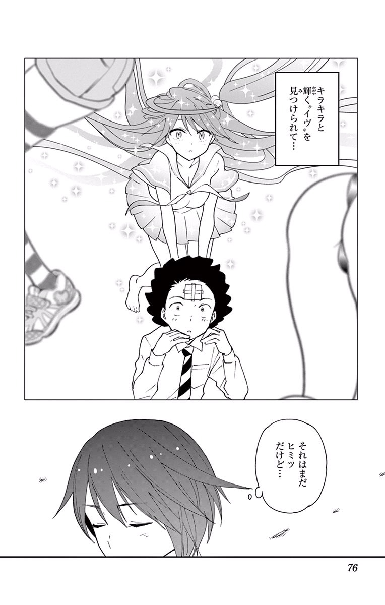 Hatsukoi Zombie Chapter 21 18ページ