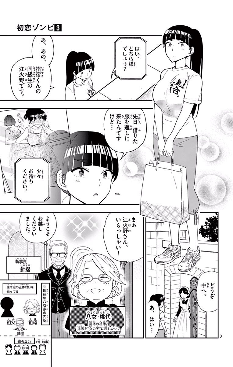 Hatsukoi Zombie Chapter 21 3ページ