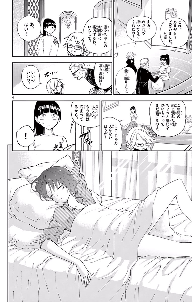 Hatsukoi Zombie Chapter 21 4ページ