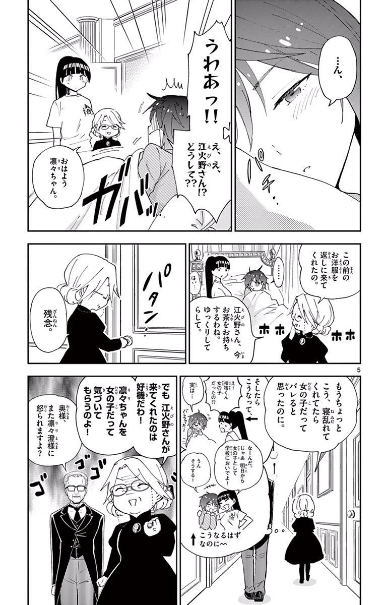 Hatsukoi Zombie Chapter 21 5ページ